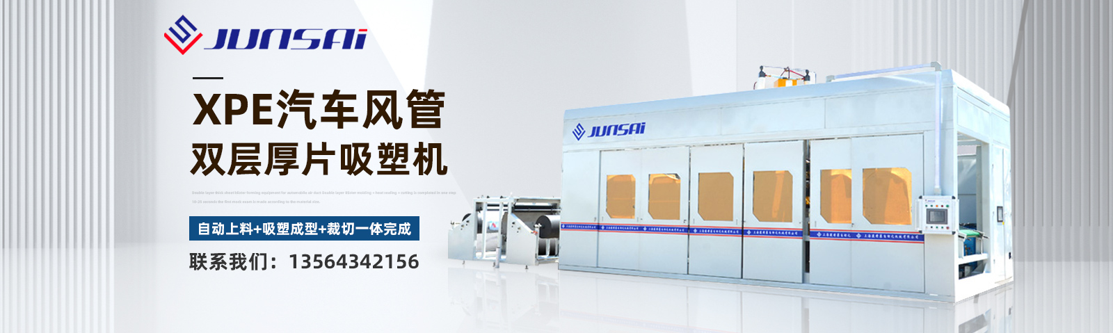 首頁幻燈大圖一-高頻機械,高周波